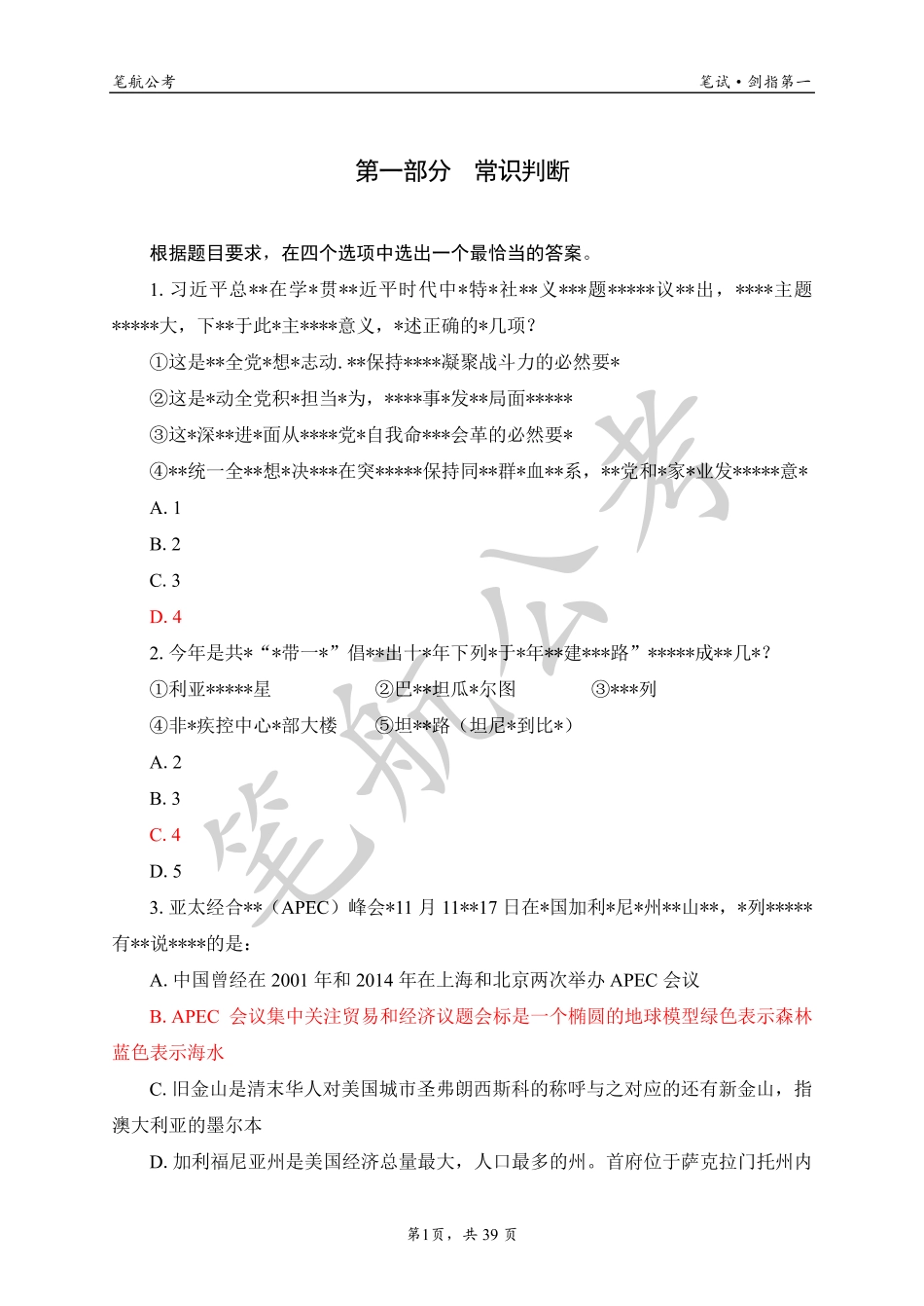 2024浙江C 2023-12-14 104925 3.pdf_第3页