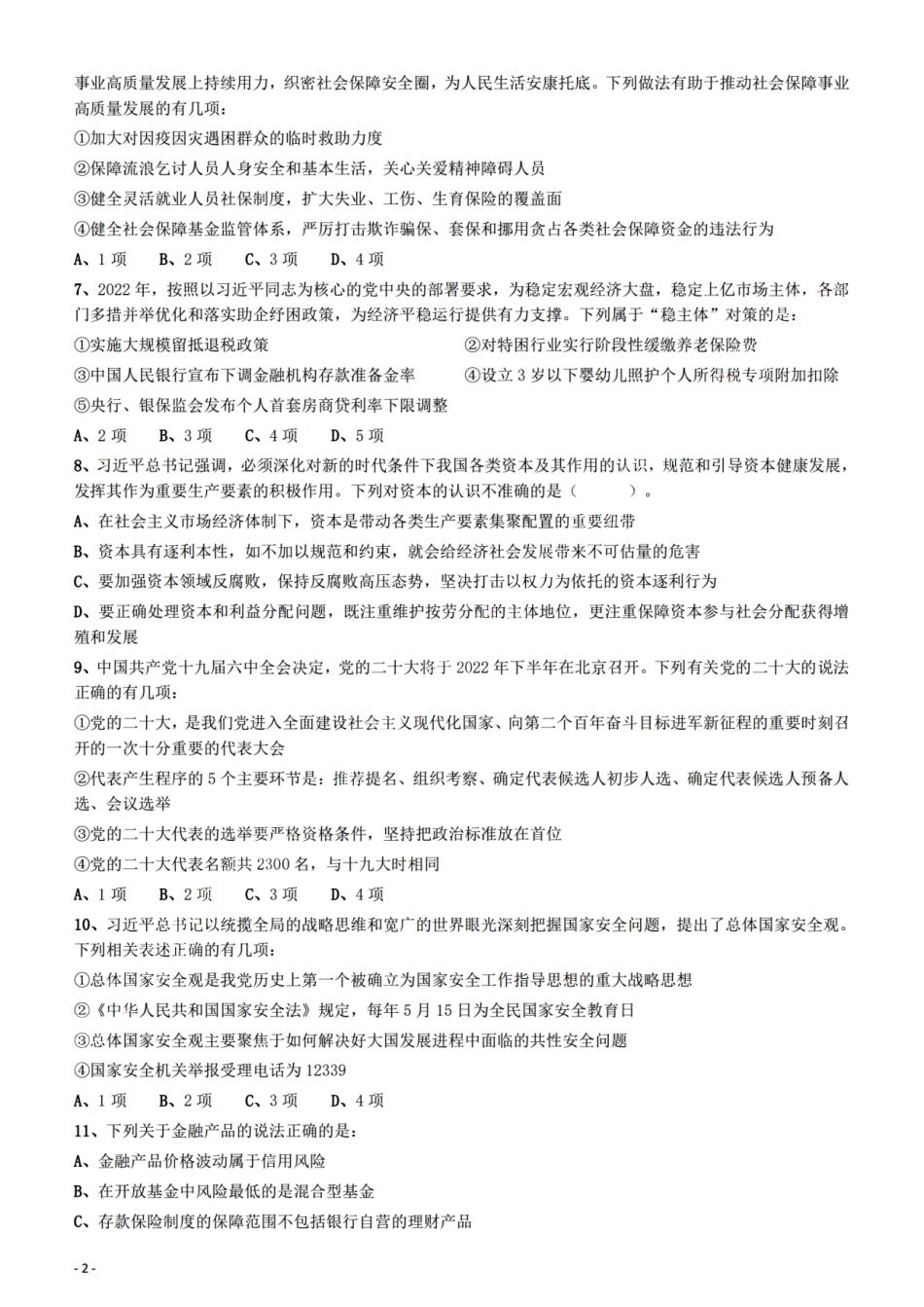 2022年山西省《行测》题.pdf_第2页
