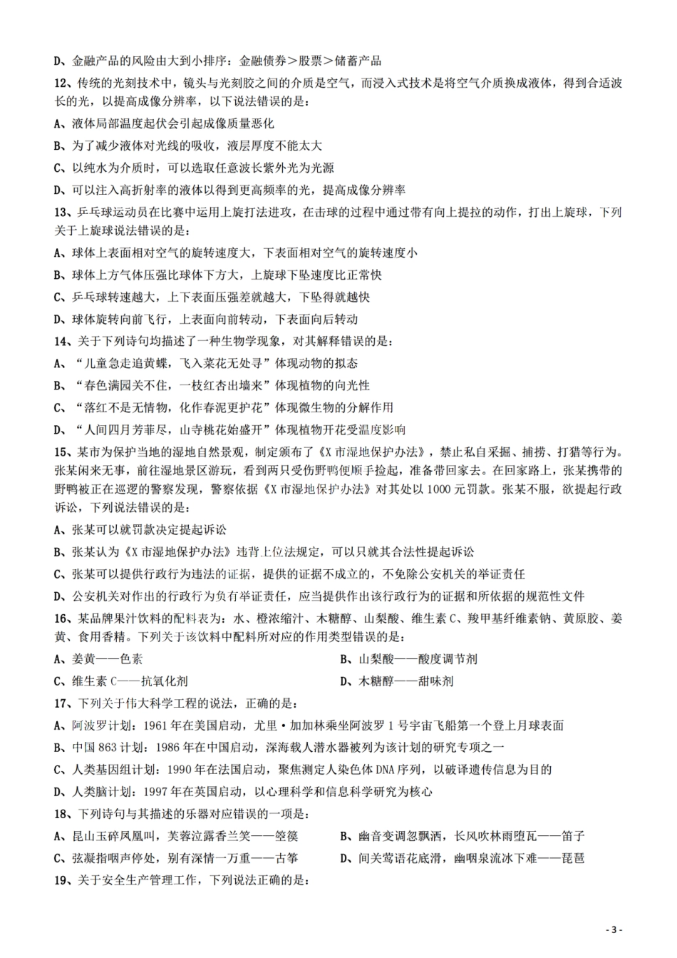 2022年山西省《行测》题.pdf_第3页