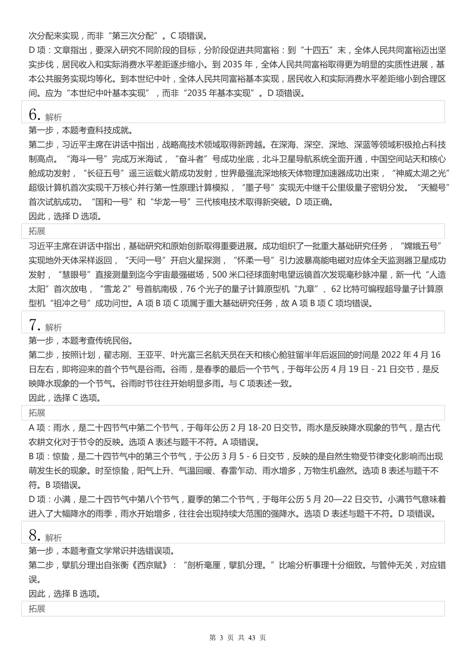 2022年江苏公务员考试《行测》真题（C类）答案解析.pdf_第3页