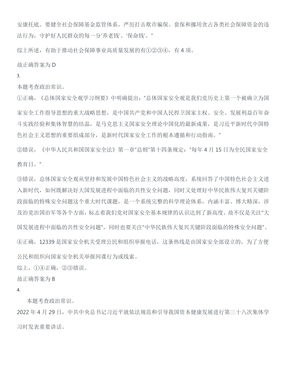 2022年河北公务员考试《行测》真题参考答案及解析.pdf_第2页