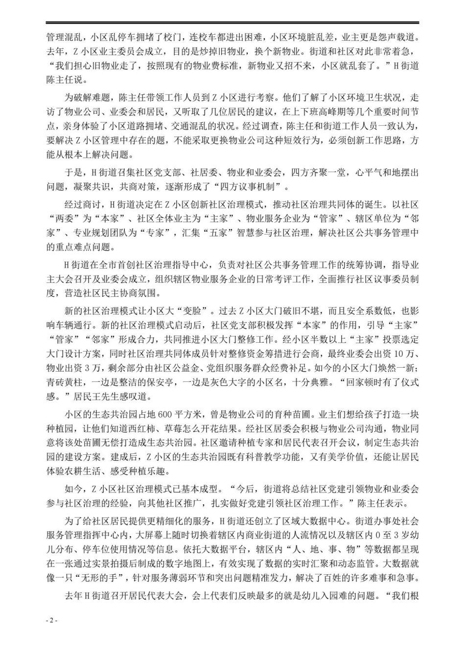 2022年湖北省公务员录用考试《申论》真题试卷及答案(1).pdf_第2页