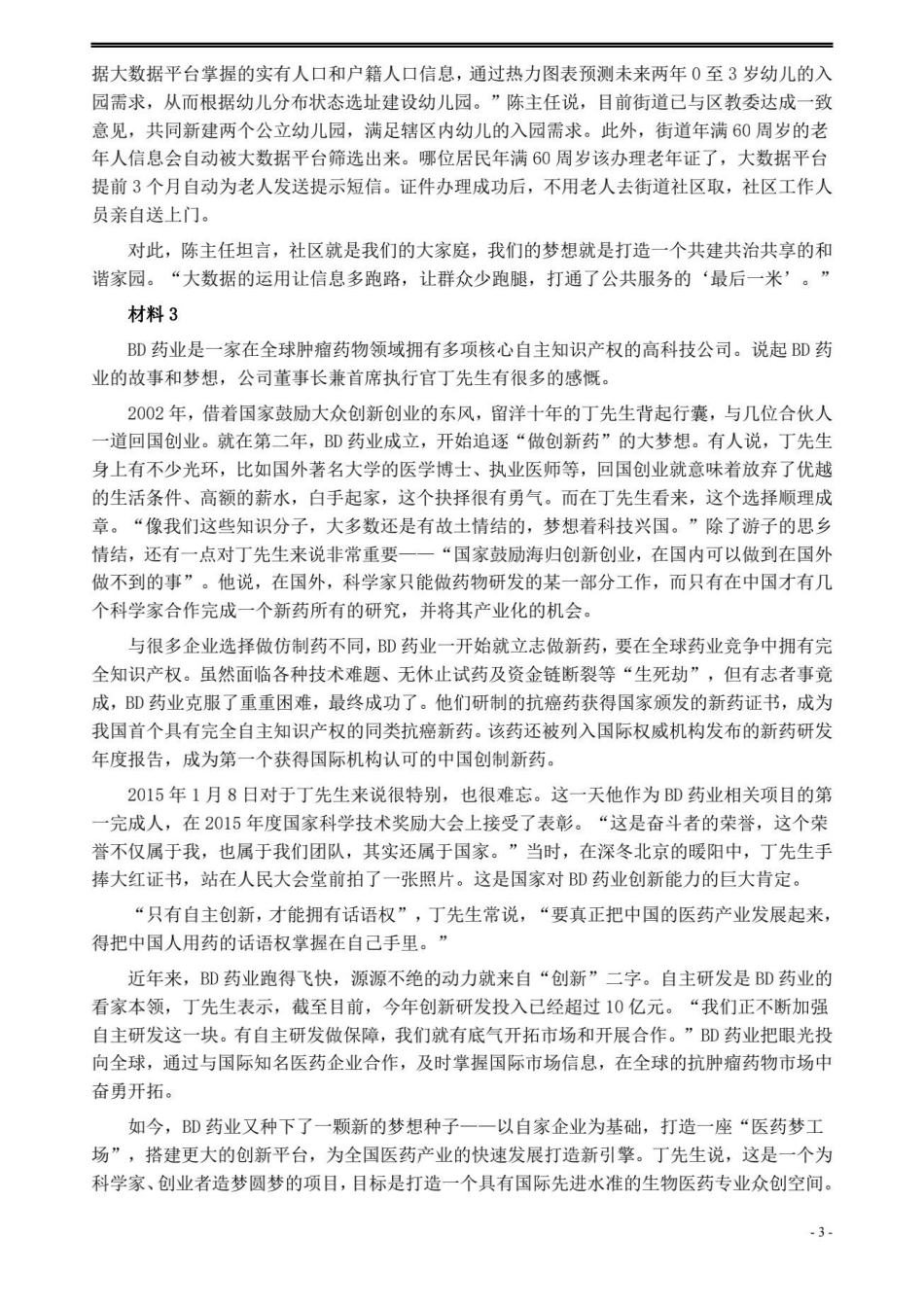 2022年湖北省公务员录用考试《申论》真题试卷及答案(1).pdf_第3页