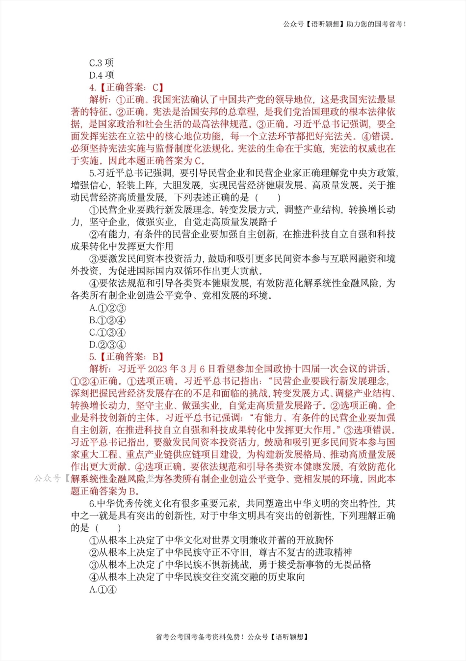 【答案解析】2024国考行测地市卷解析.pdf_第3页