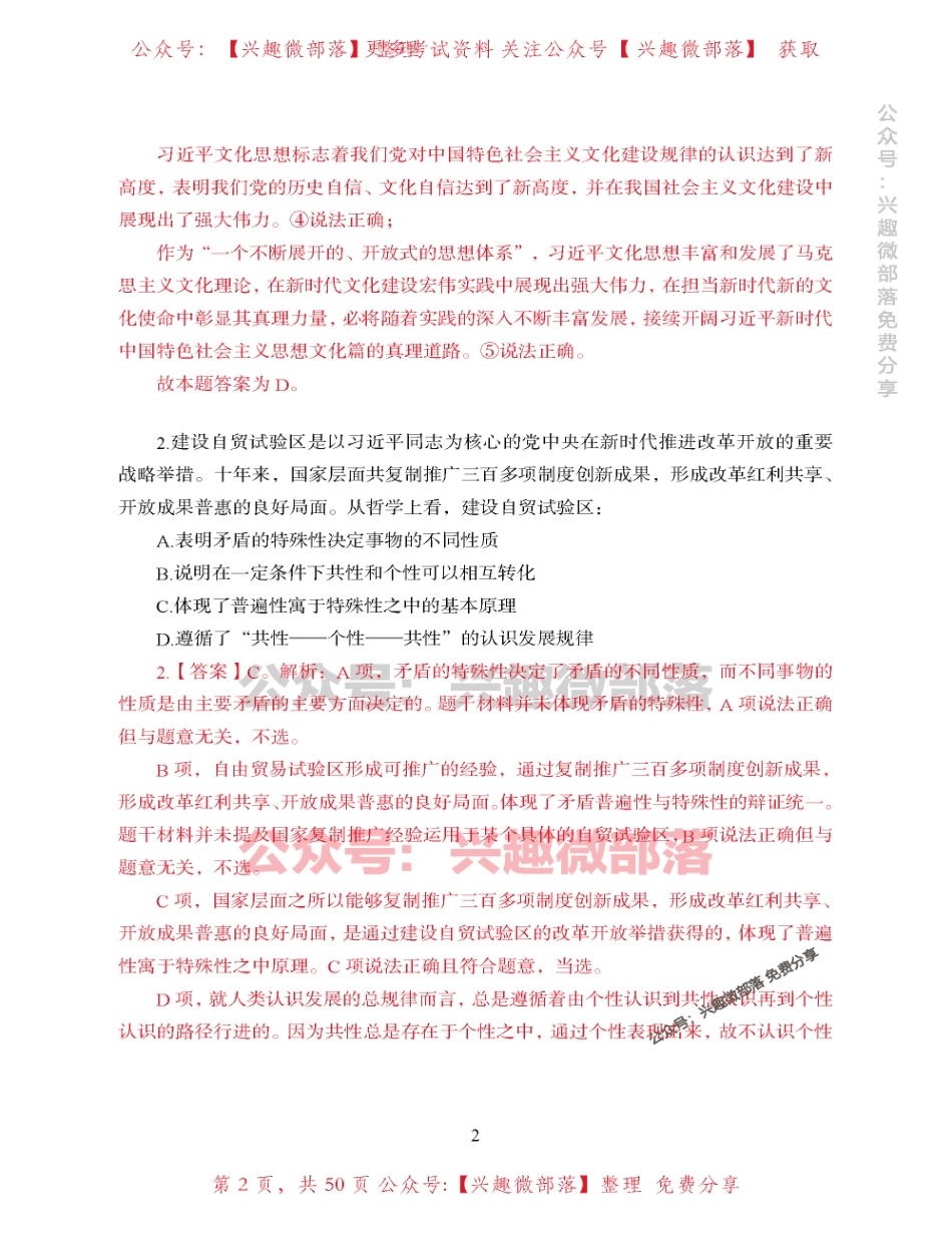 【更新！】2024年山东省公务员行测真题及参考答案！ 2023-12-15 103719 1.pdf_第2页