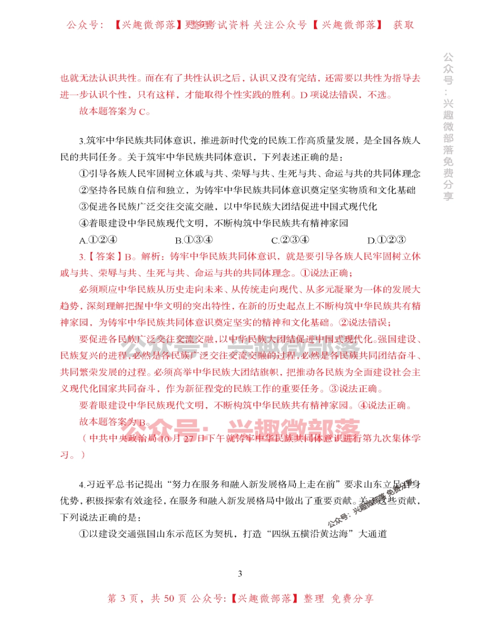 【更新！】2024年山东省公务员行测真题及参考答案！ 2023-12-15 103719 1.pdf_第3页