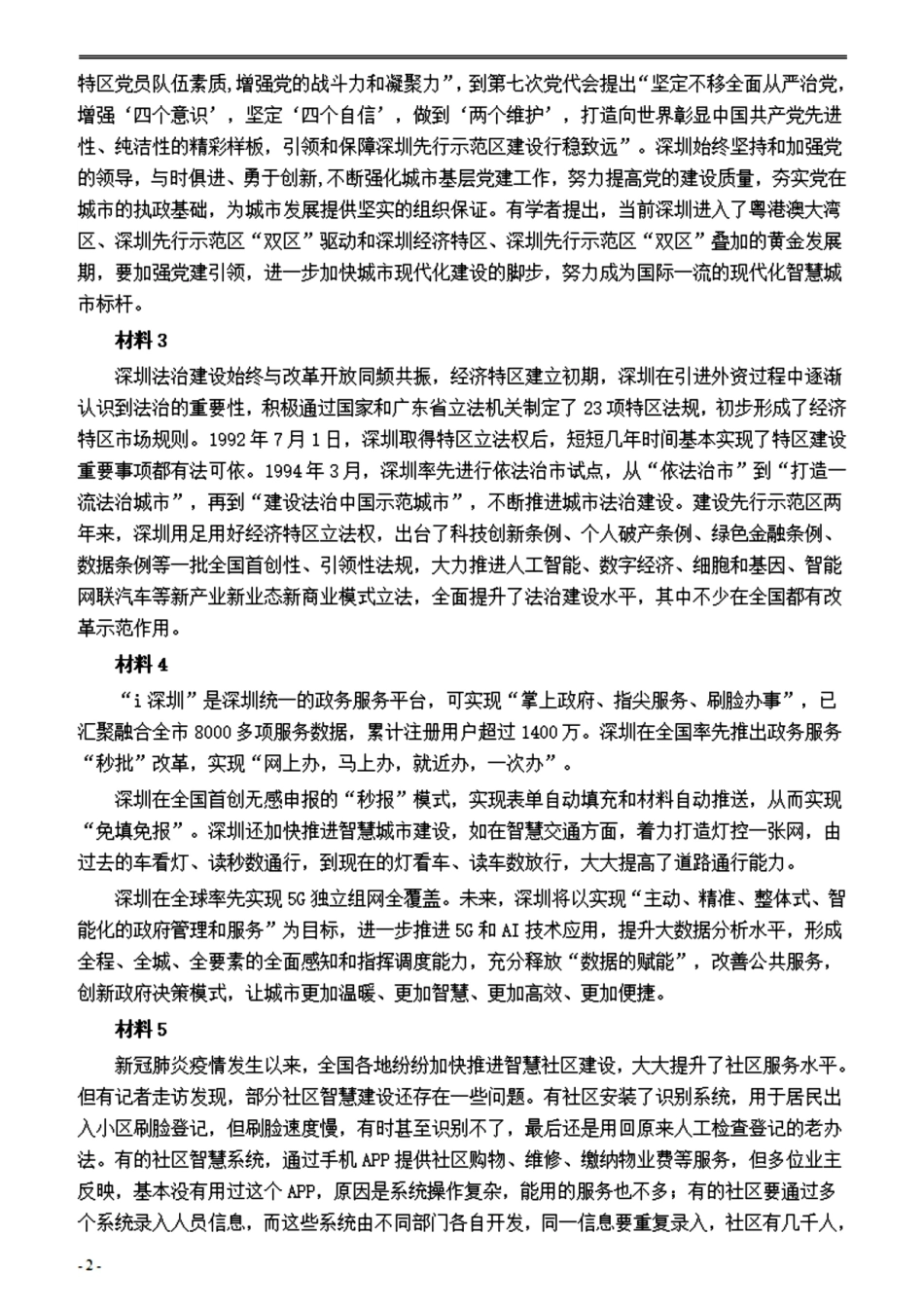 2022深圳申论（2卷）真题.pdf_第2页