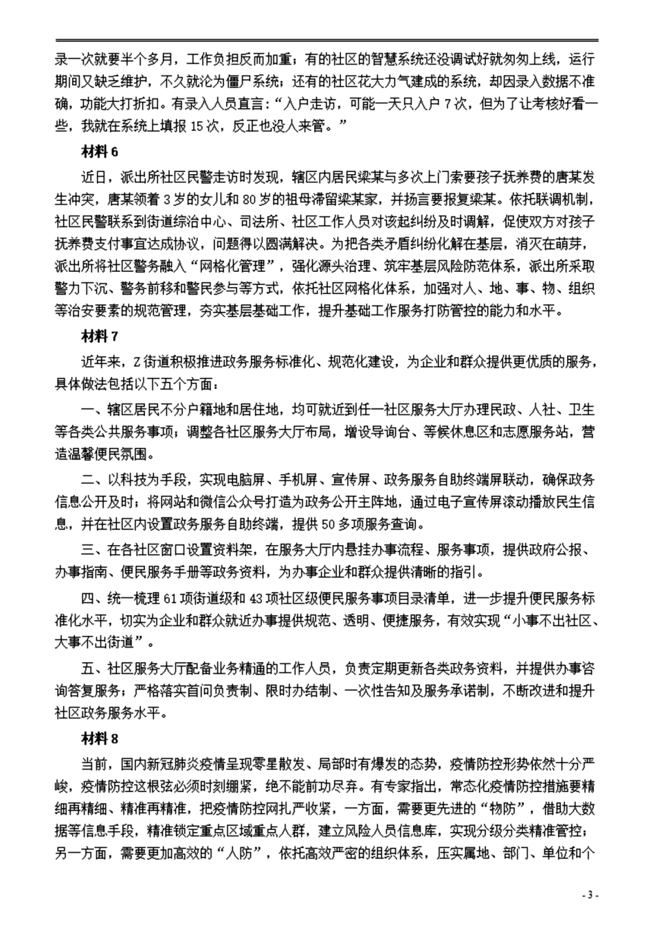 2022深圳申论（2卷）真题.pdf_第3页