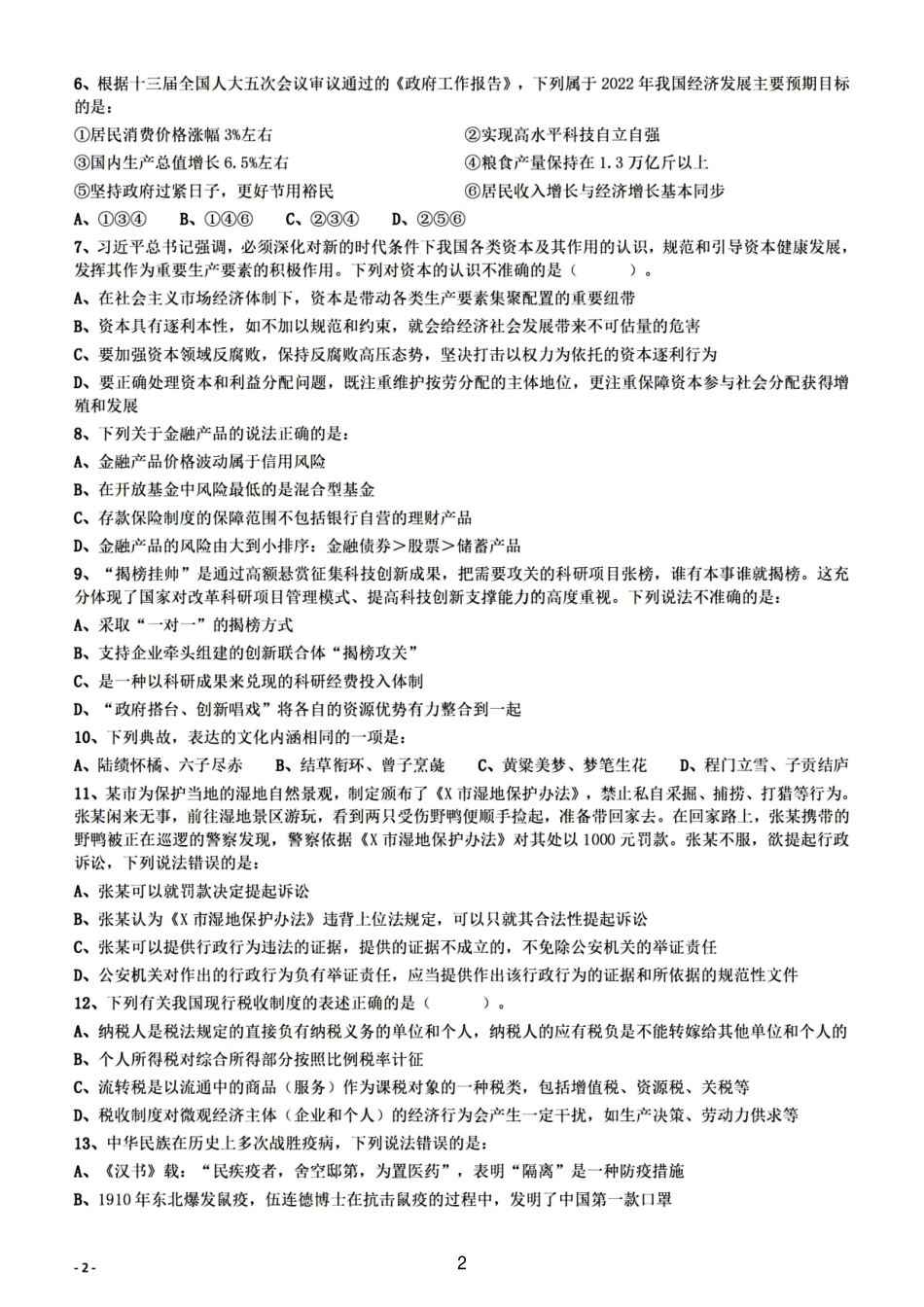 2022陕西省考行测真题.pdf_第2页