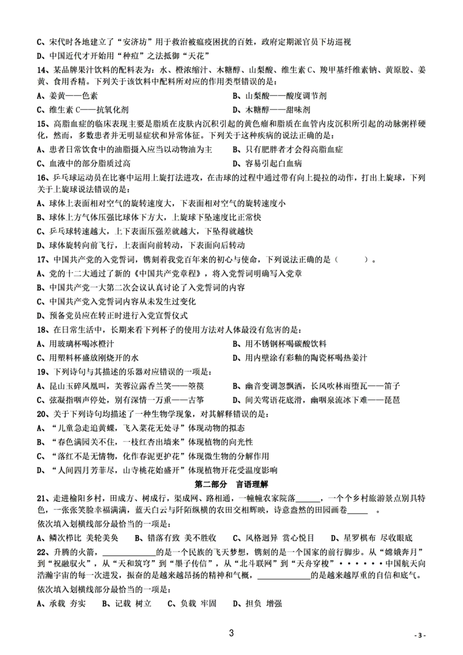 2022陕西省考行测真题.pdf_第3页
