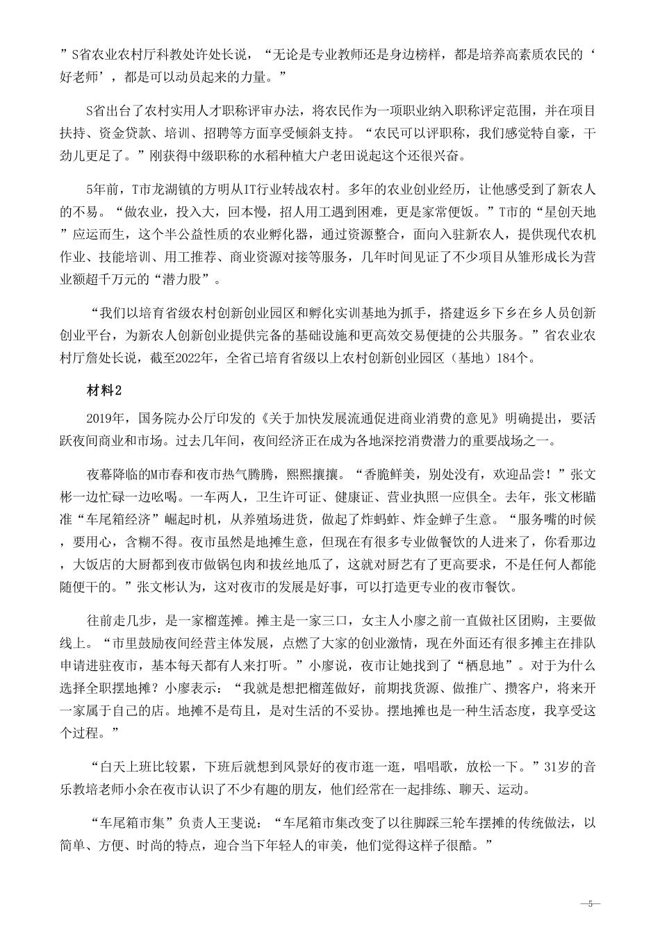 2023年公务员多省联考《申论》题（内蒙古旗县卷）及参考答案.pdf_第2页