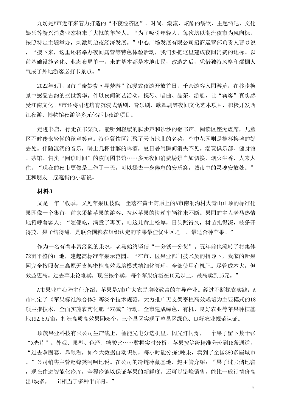 2023年公务员多省联考《申论》题（内蒙古旗县卷）及参考答案.pdf_第3页
