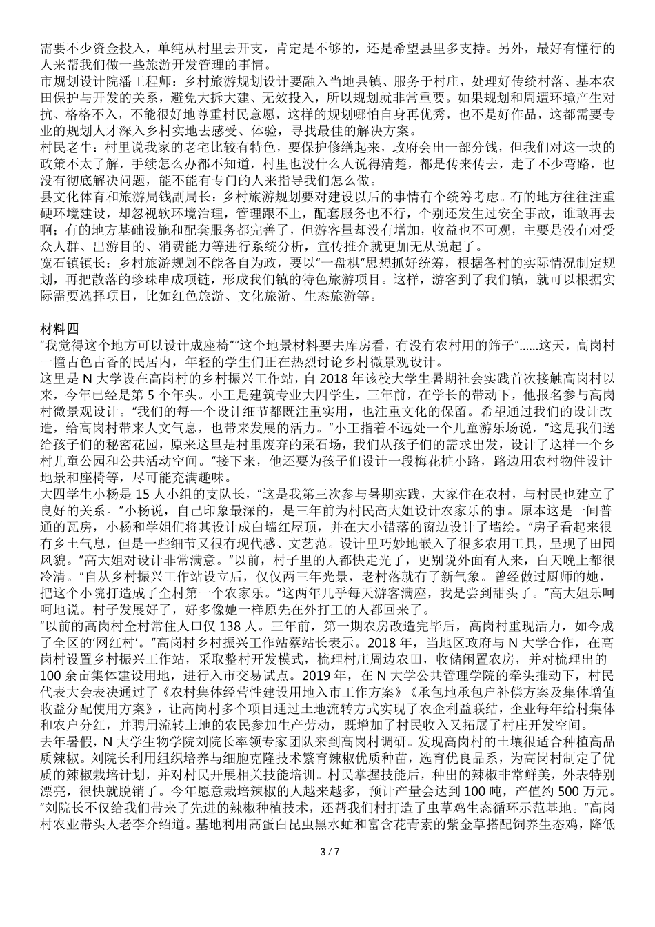2023年公务员多省联考《申论》题（陕西B卷）及参考答案.pdf_第3页
