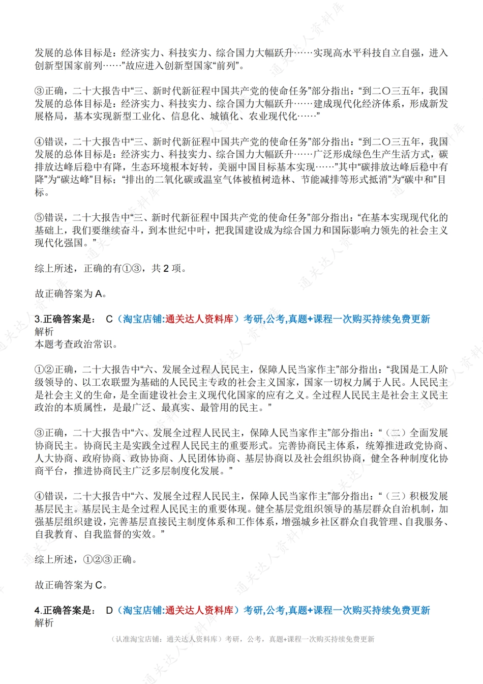 2023年国家公务员录用考试《行测》副省级卷-解析.pdf_第2页