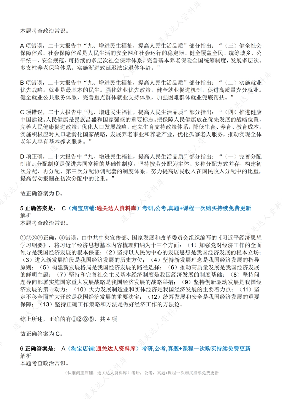 2023年国家公务员录用考试《行测》副省级卷-解析.pdf_第3页