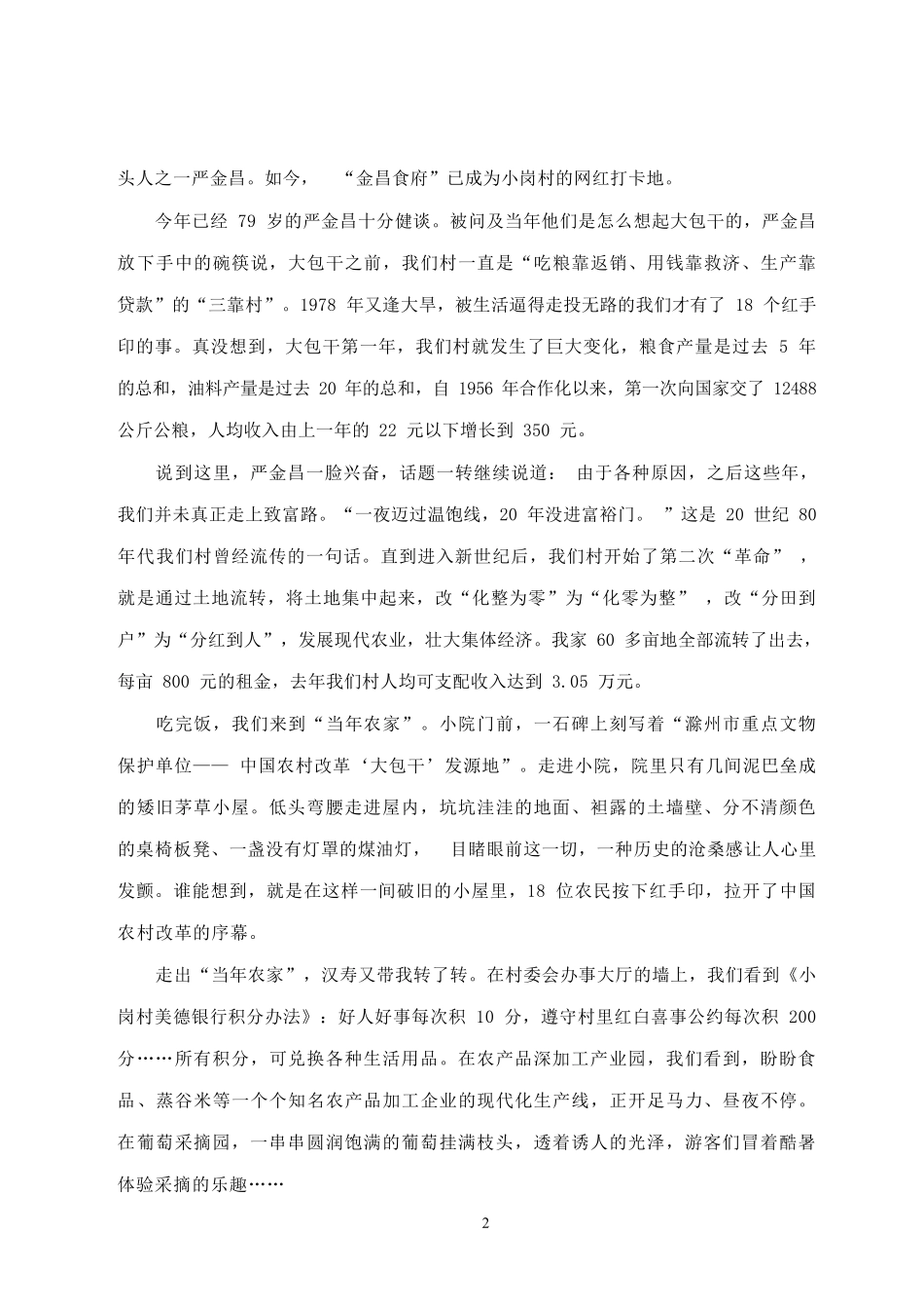2023年山东省考公务员考试《申论》B卷-无答案.pdf_第2页