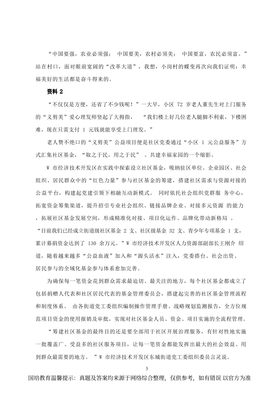 2023年山东省考公务员考试《申论》B卷-无答案.pdf_第3页