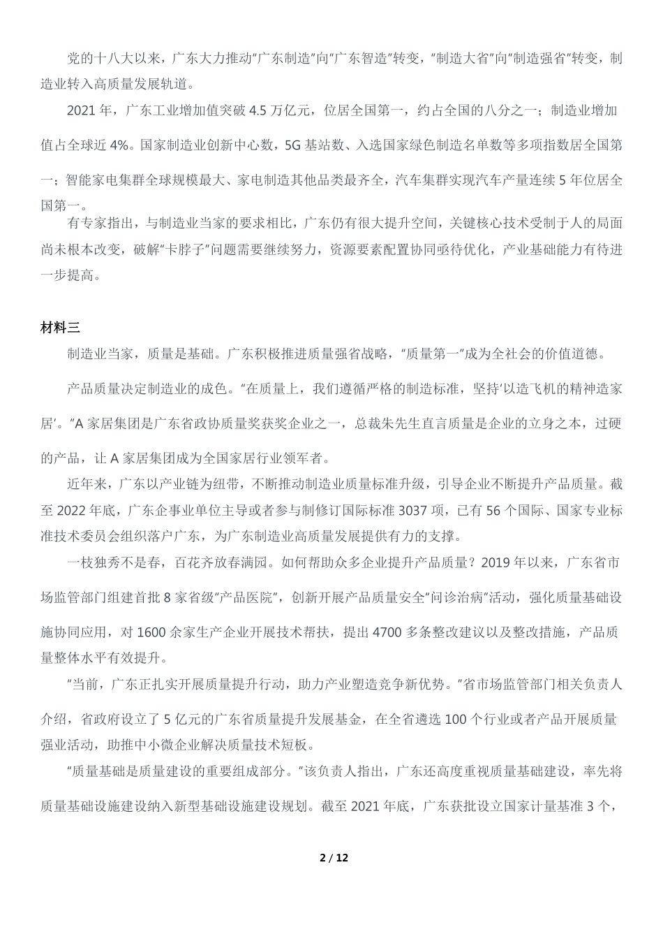 2023年广东省公考《申论》题（县级）及参考答案.pdf_第2页