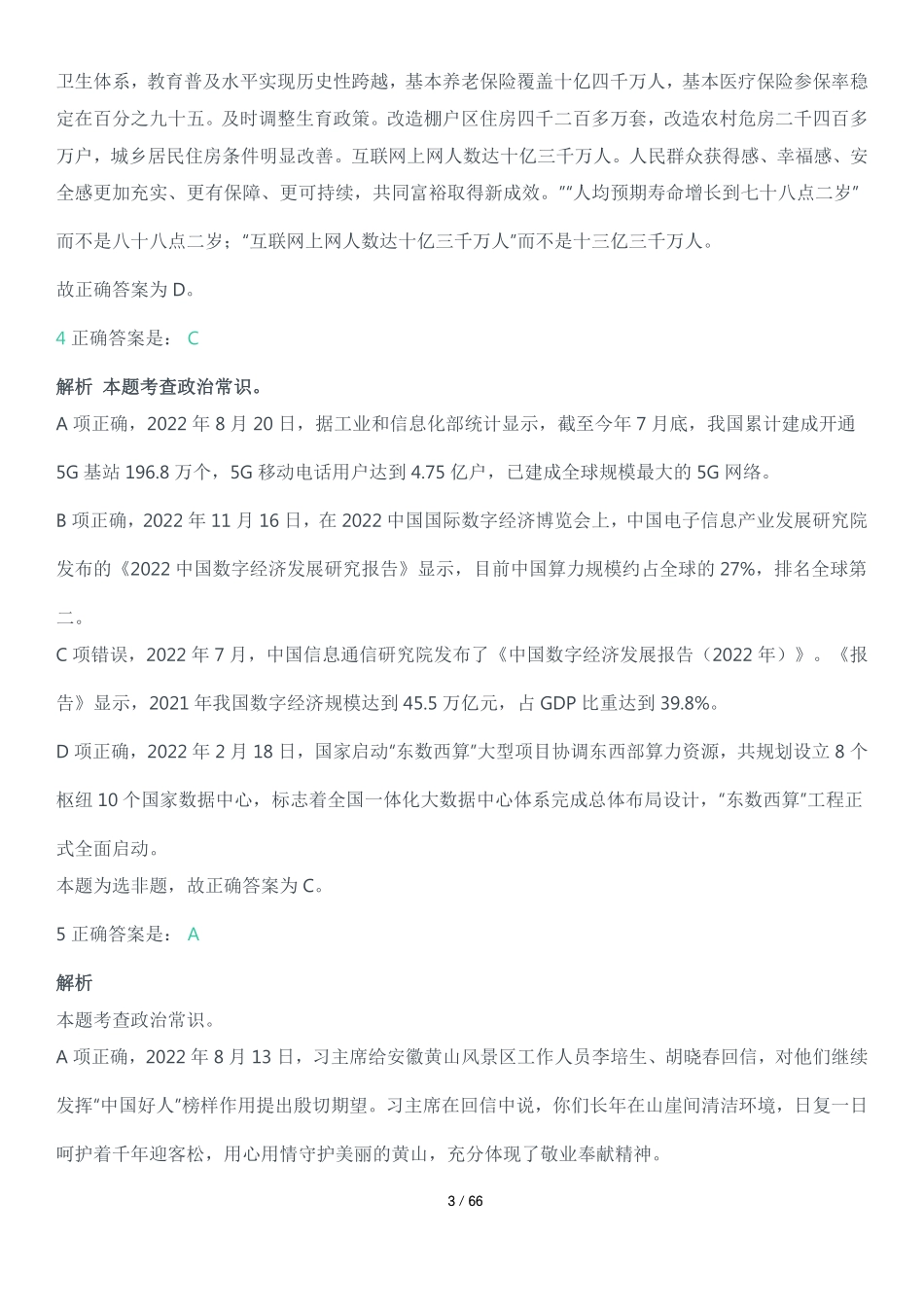 2023年湖北公务员考试《行测》真题参考答案及解析.pdf_第3页