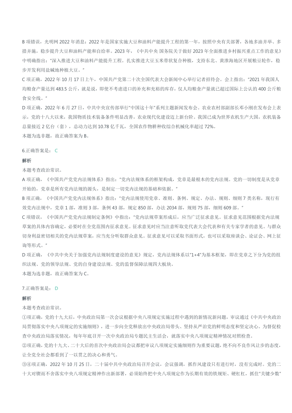 2023年重庆市公务员录用考试《行测》答案解析.pdf_第3页