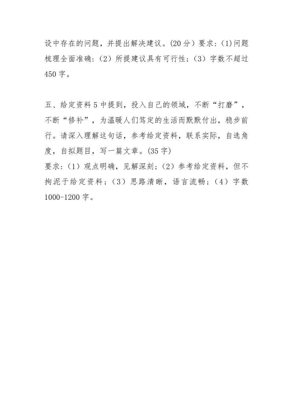 2024国考地市级-申论真题.pdf_第2页