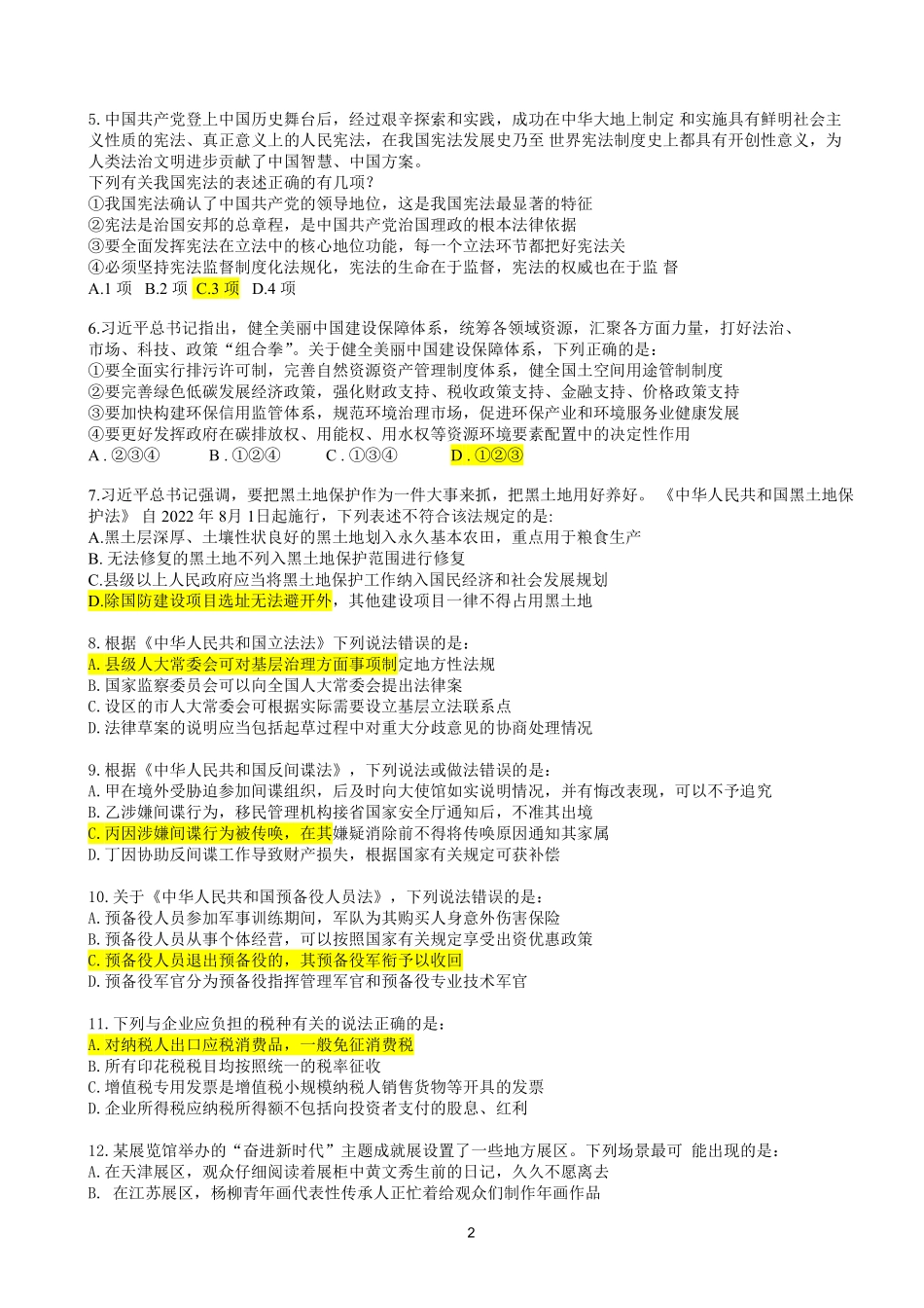 2024国考行测真题副省级 - 答案版.pdf_第2页
