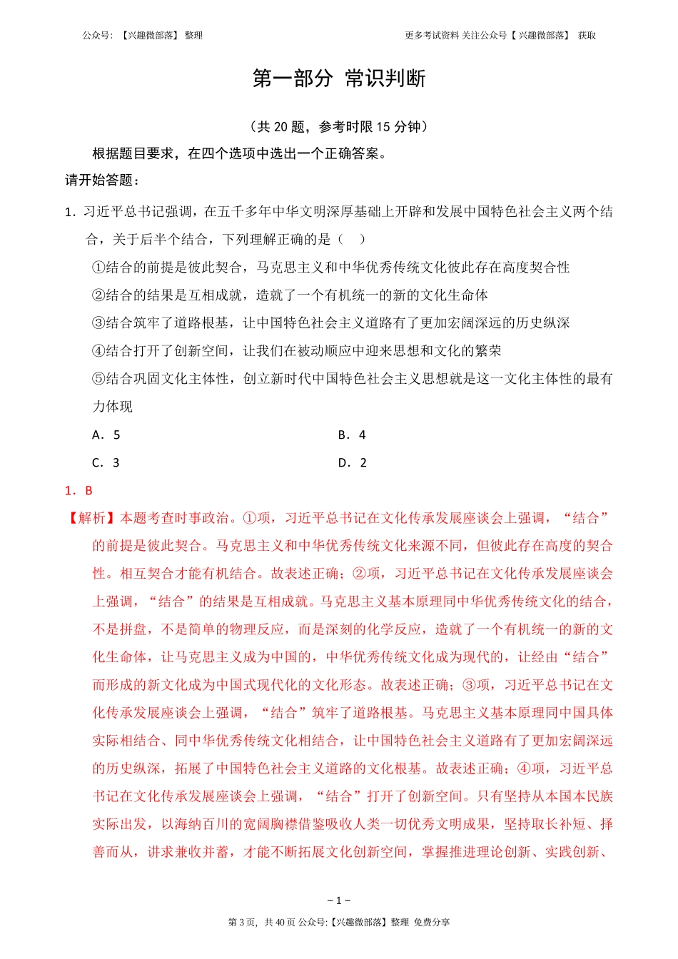 2024年国考行测（副省级) 2023-12-15 104111 1.pdf_第3页