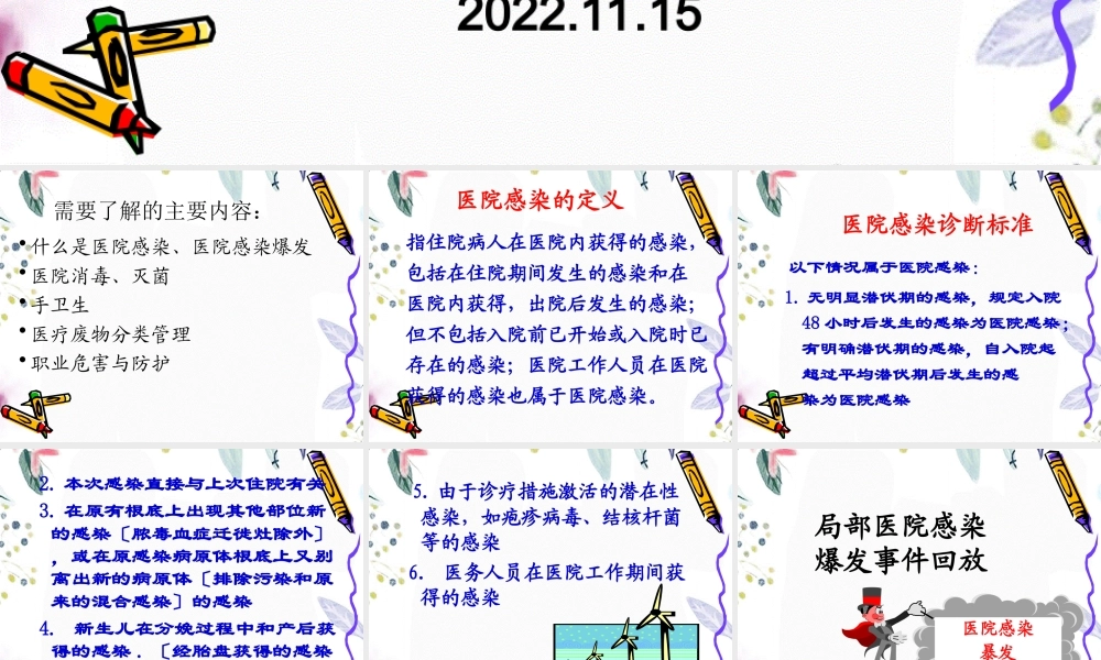2023年月医院感染基础知识培训张晓莉（教学课件）.ppt