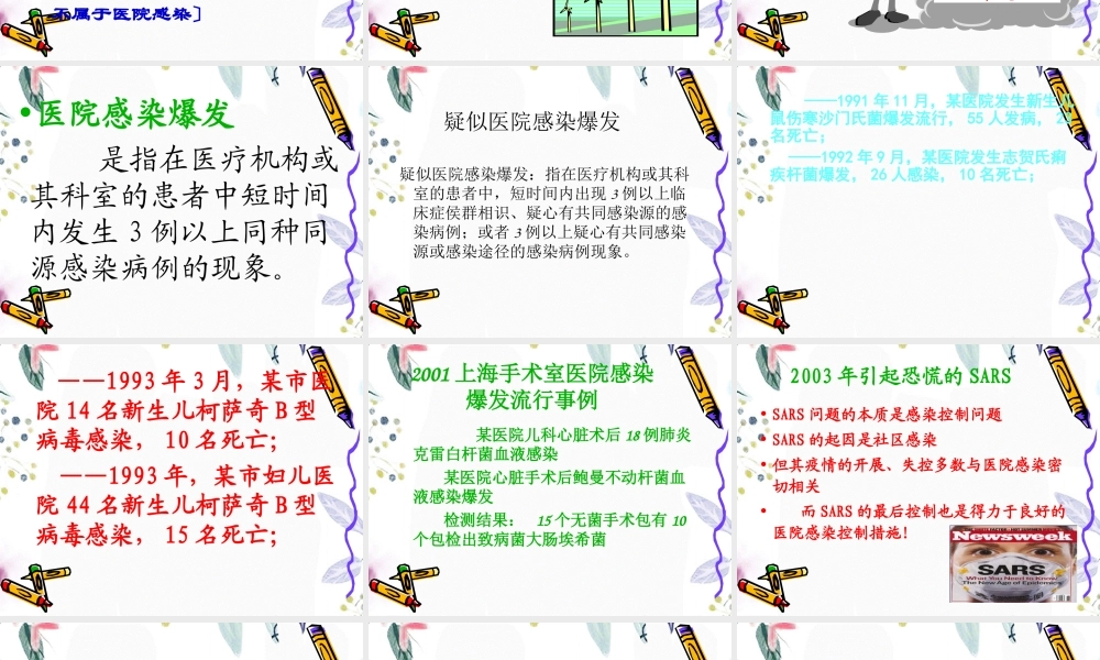 2023年月医院感染基础知识培训张晓莉（教学课件）.ppt