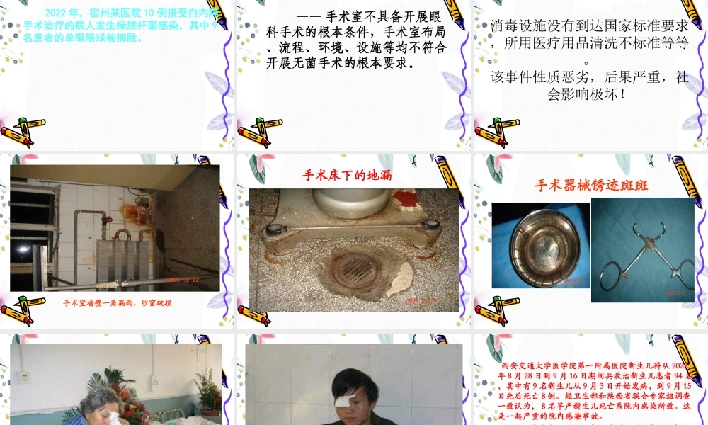 2023年月医院感染基础知识培训张晓莉（教学课件）.ppt