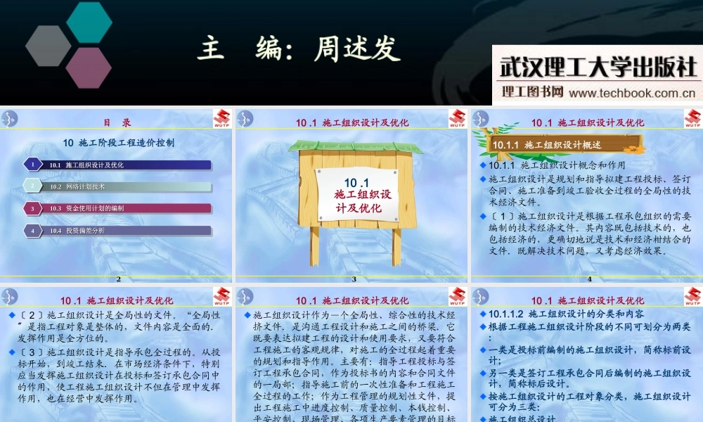 2023年施工阶段工程造价控制（教学课件）.ppt