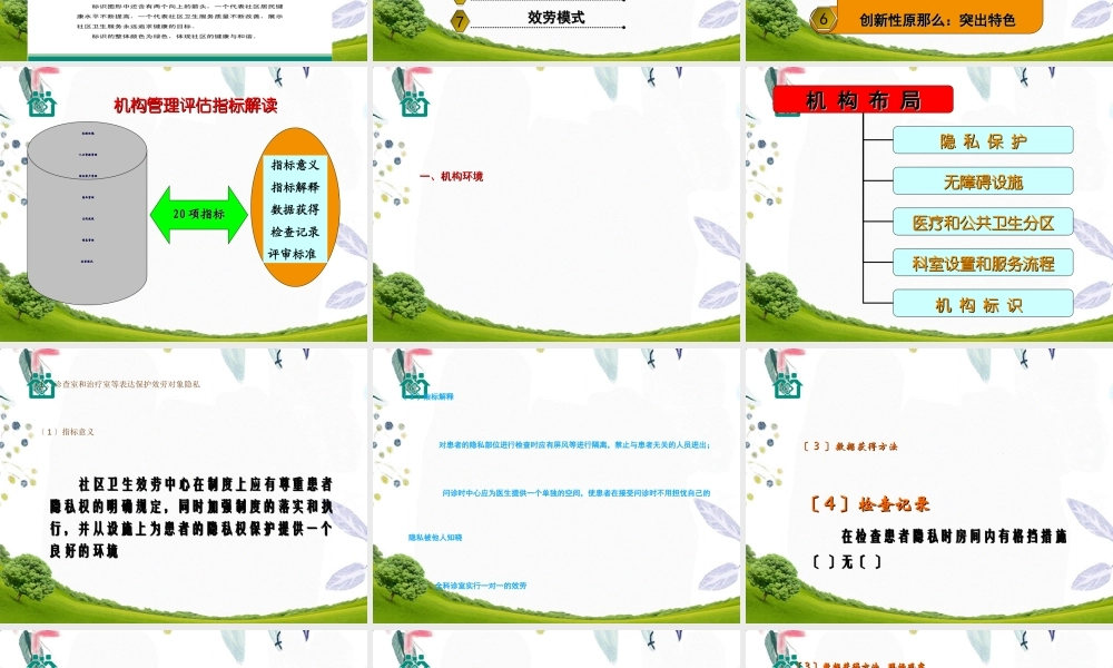 2023年示范社区卫生服务中心评估指标说明机构管理部分（教学课件）.ppt
