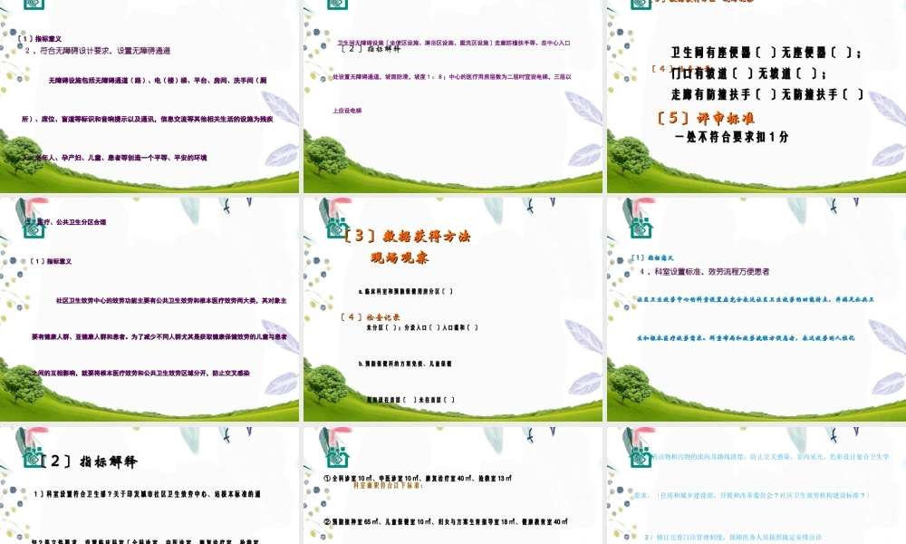 2023年示范社区卫生服务中心评估指标说明机构管理部分（教学课件）.ppt