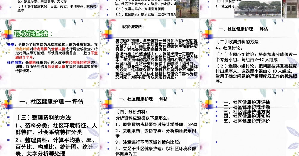 2023年级本护社护社区健康护理（教学课件）.ppt