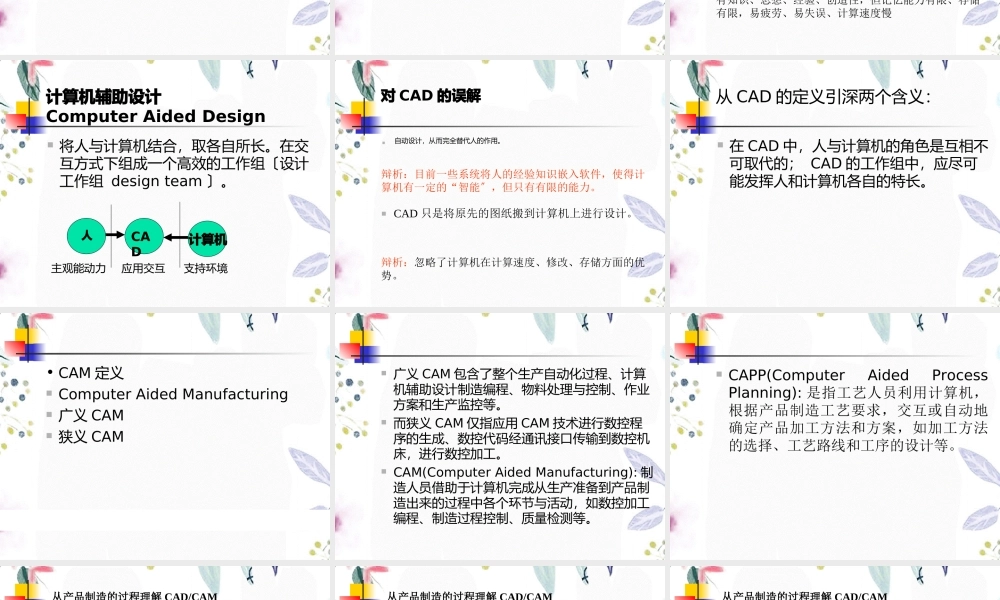 2023年机械CAD&CAMCAPP（教学课件）.ppt