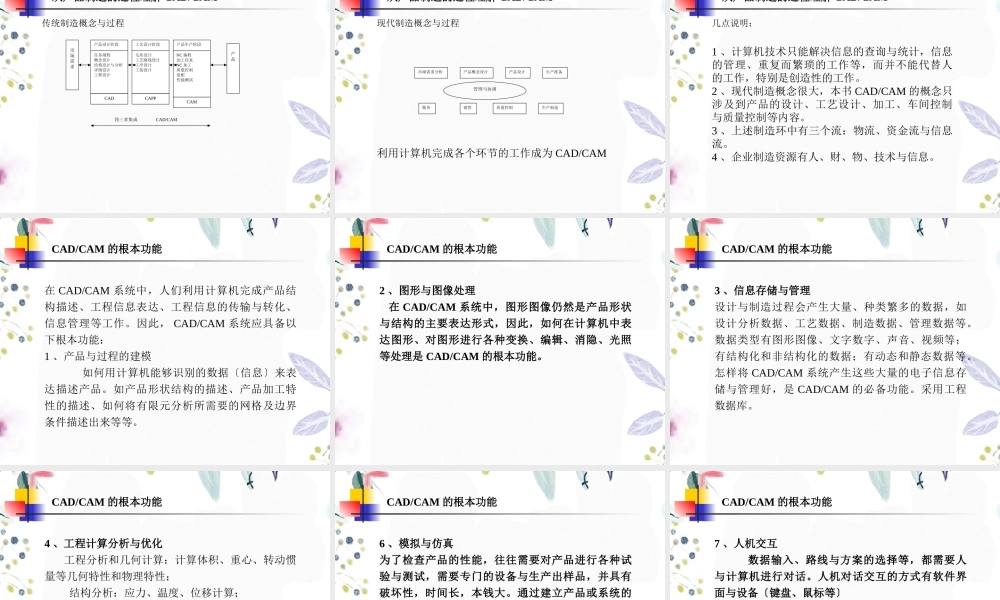 2023年机械CAD&CAMCAPP（教学课件）.ppt