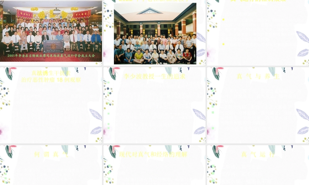 2023年真气运行法课程天练真气运行法学中医（教学课件）.ppt