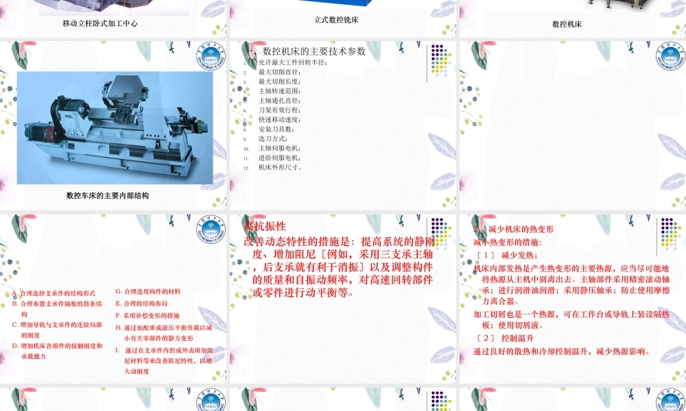 2023年数控机床的机械结构（教学课件）.ppt