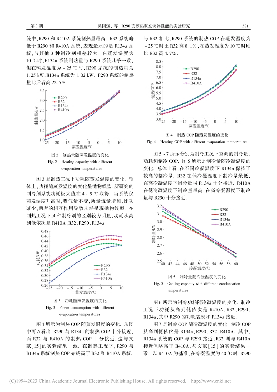 R290变频热泵空调器性能的实验研究_吴国强 (1).pdf_第3页