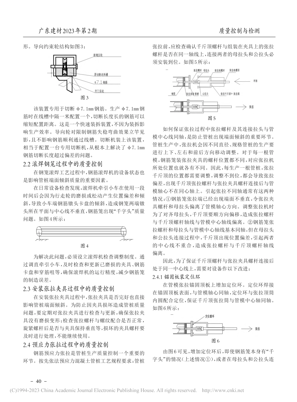 PHC管桩生产中工艺与设备对端面倾斜的影响与控制_黄灏晖.pdf_第3页