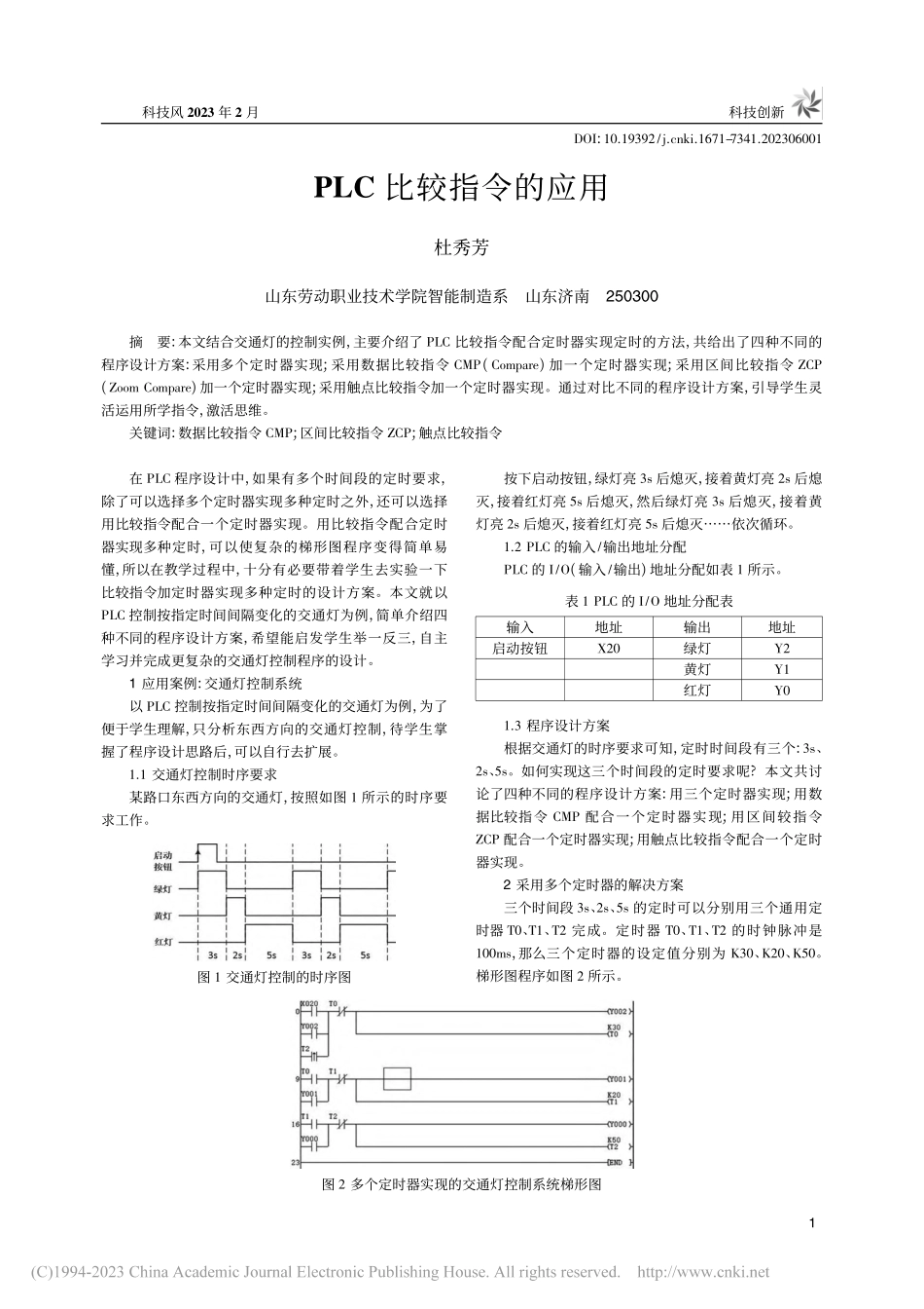 PLC比较指令的应用_杜秀芳.pdf_第1页