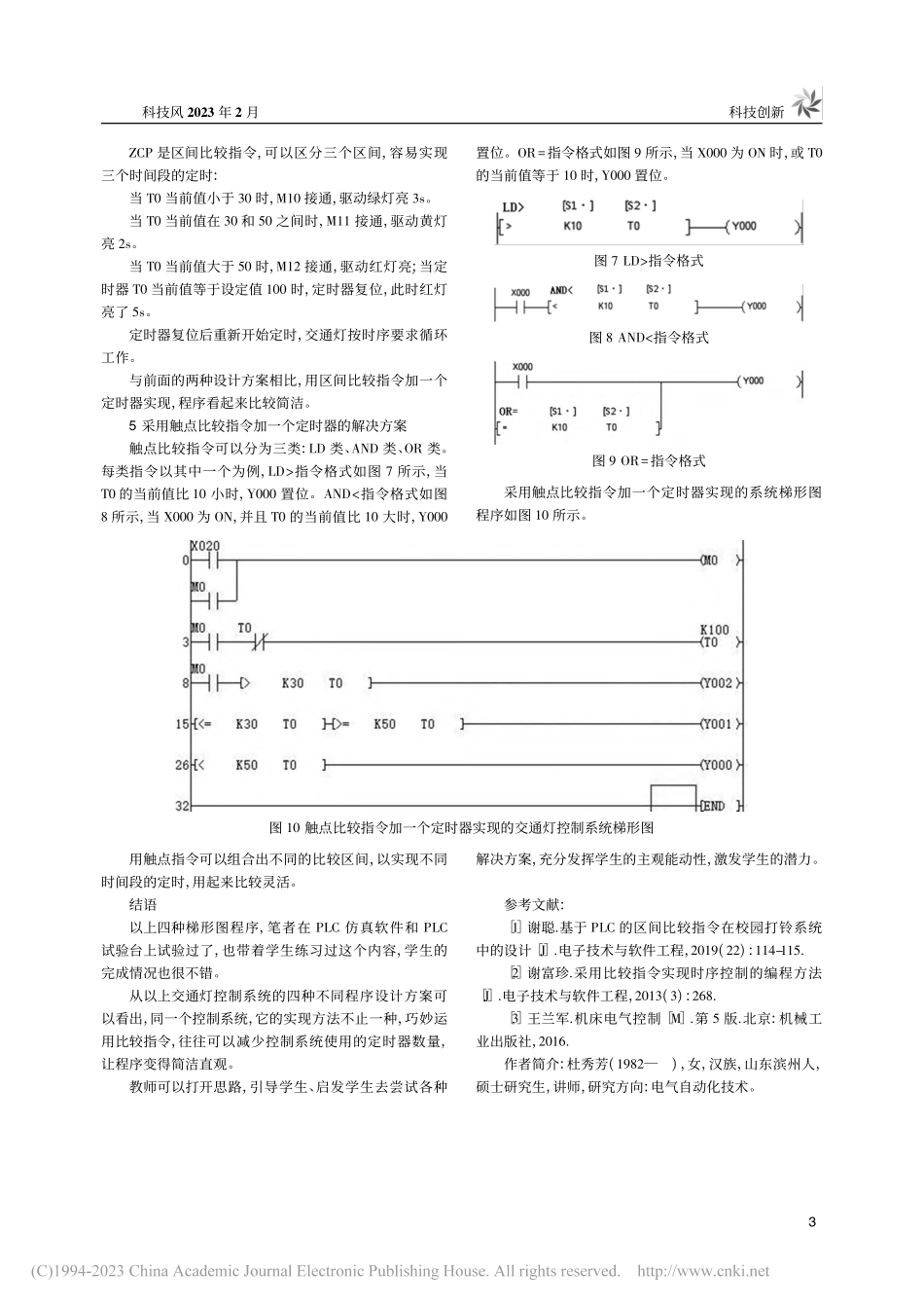 PLC比较指令的应用_杜秀芳.pdf_第3页
