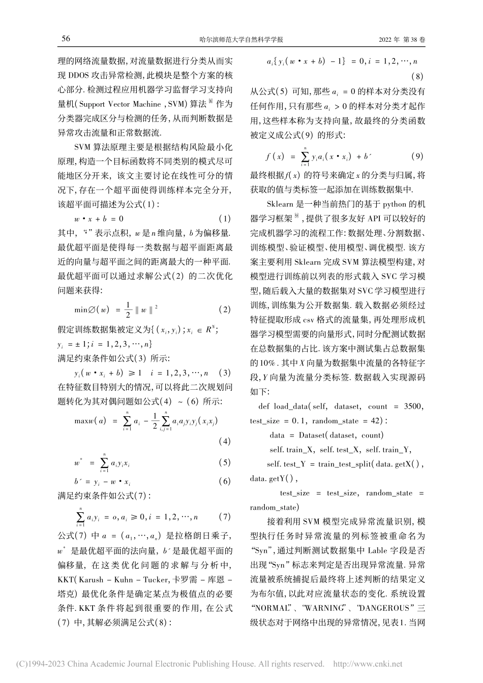 SDN与机器学习联合防御DDOS攻击方案研究_冯玮.pdf_第3页