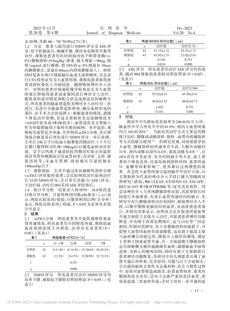 rtPA桥接神经介入治疗急性缺血性脑卒中的疗效观察_汤旭东.pdf_第2页