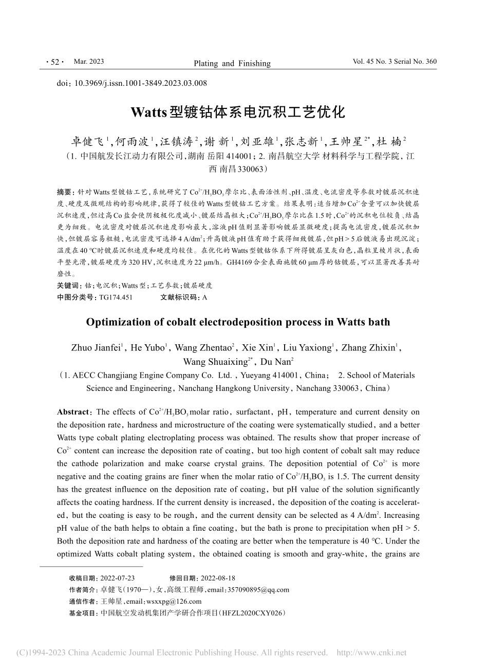 Watts型镀钴体系电沉积工艺优化_卓健飞.pdf_第1页