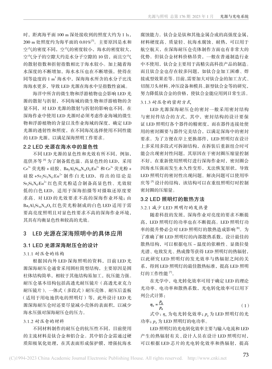 LED光源在深海照明中的应用及发展_卓世雲.pdf_第2页