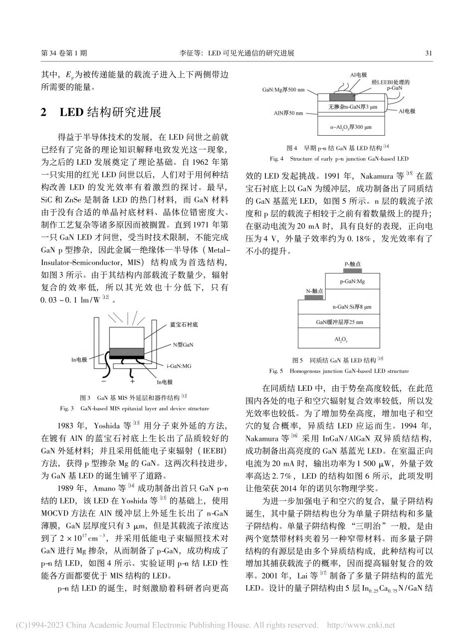 LED可见光通信的研究进展_李征.pdf_第3页