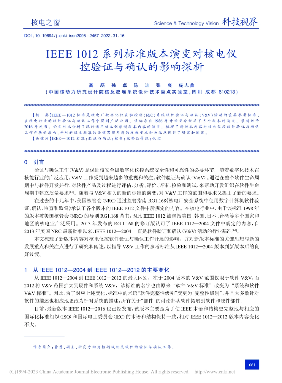 IEEE_1012系列标准...电仪控验证与确认的影响探析_龚磊.pdf_第1页