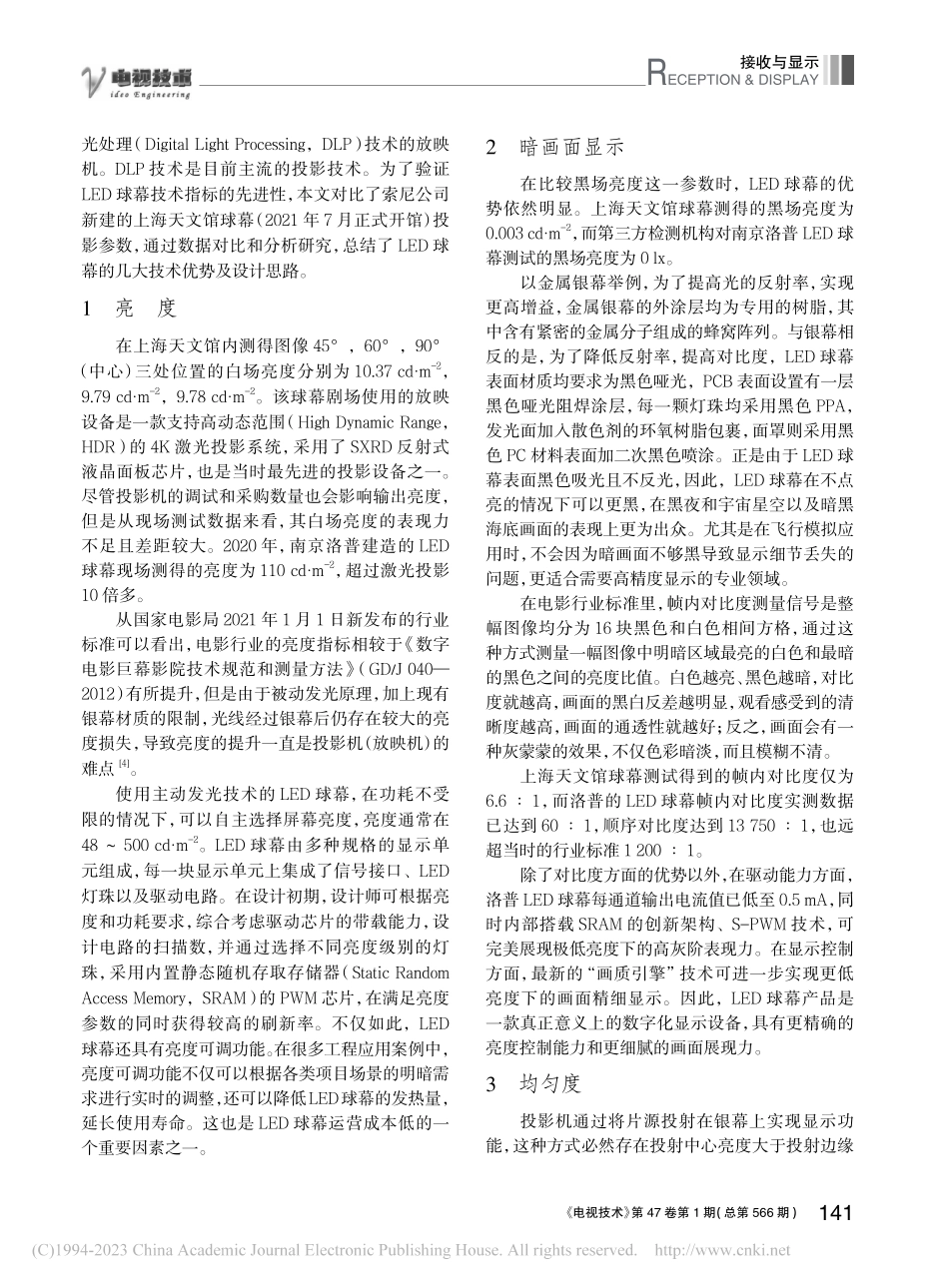 LED球幕在特种影院的技术优势与设计_朱斌.pdf_第2页
