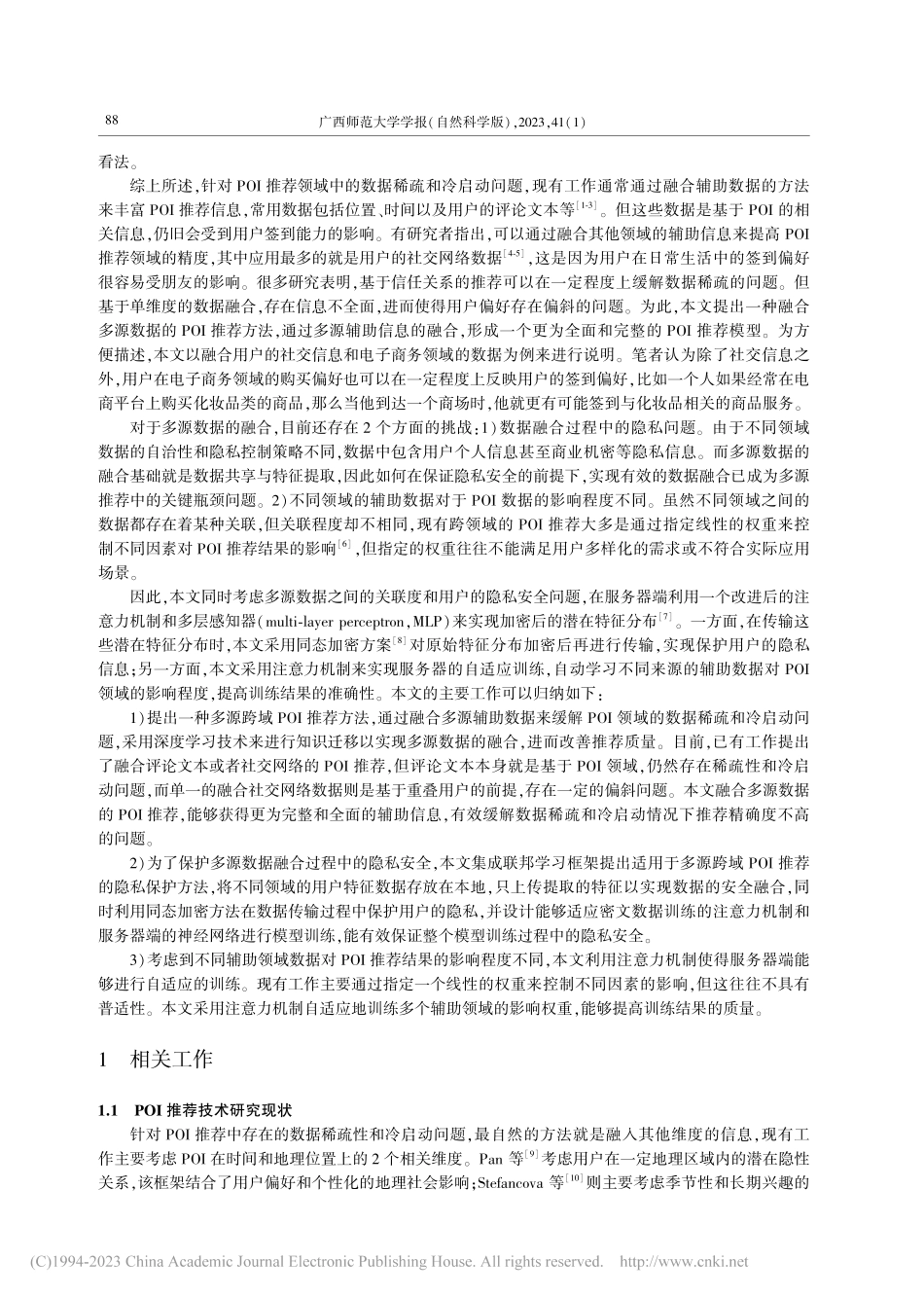 POI推荐中的多源数据融合和隐私保护方法_王利娥.pdf_第2页